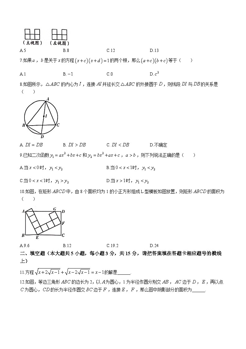河南省沈丘县第三高级中学2023-2024学年高一上学期入学考试数学试题第2页