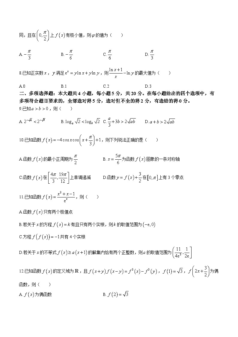 山东省日照市2023-2024学年高三上学期开学校际联考数学试题第2页