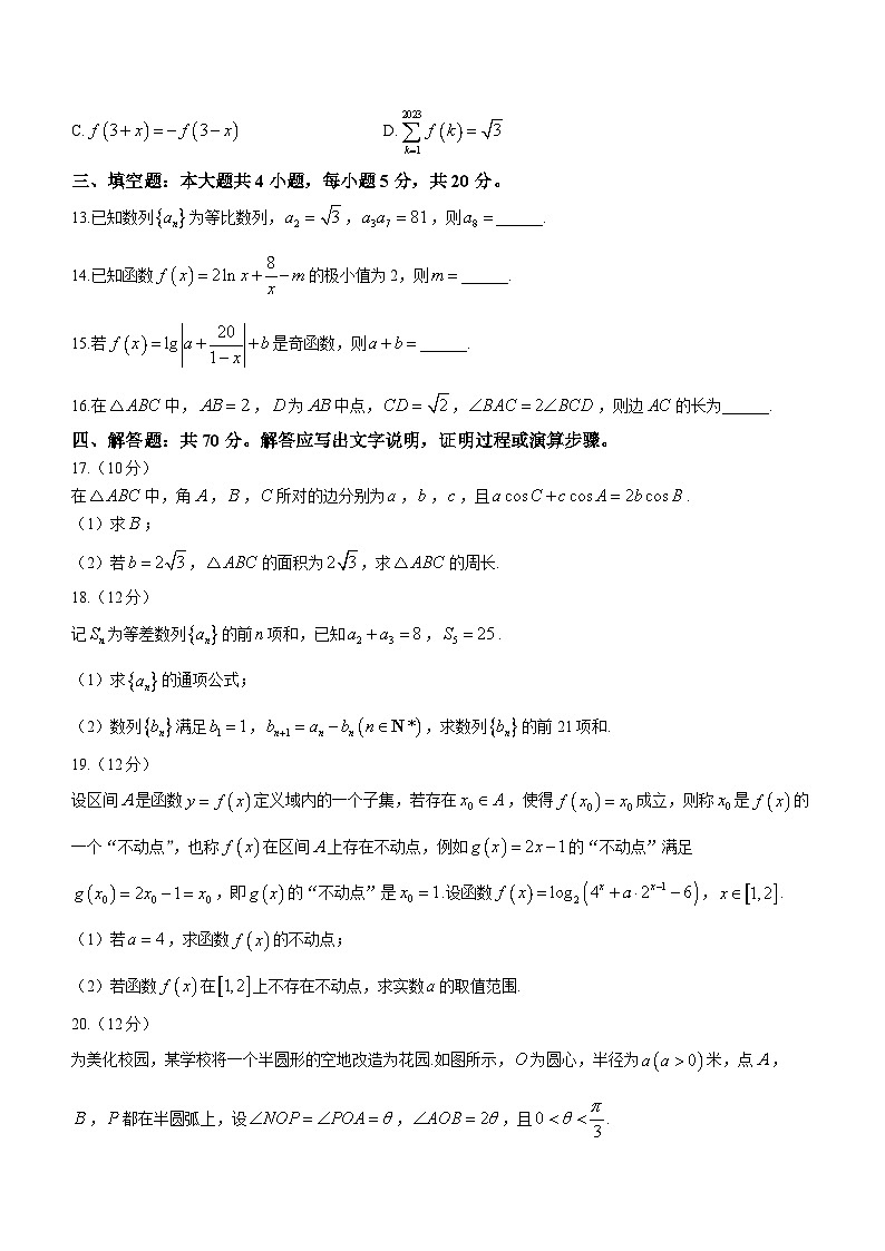 山东省日照市2023-2024学年高三上学期开学校际联考数学试题第3页