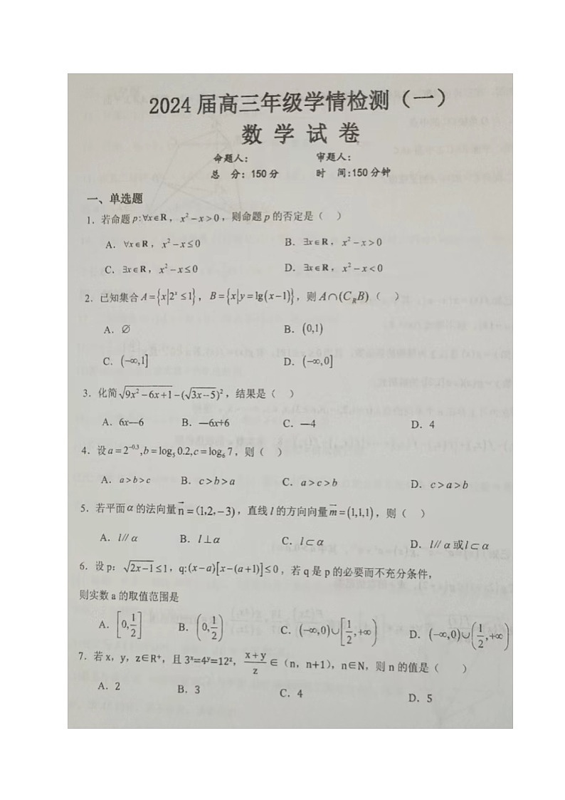 江苏省建湖高级中学2023-2024学年高三上学期学情检测（一）数学试卷01