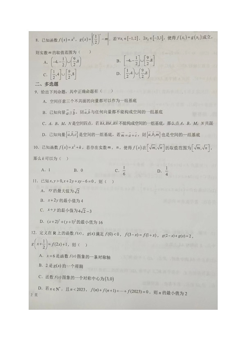 江苏省建湖高级中学2023-2024学年高三上学期学情检测（一）数学试卷02