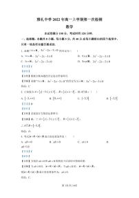 湖南省长沙市雅礼中学2022-2023学年高一上学期第一次月考数学试题（解析版）