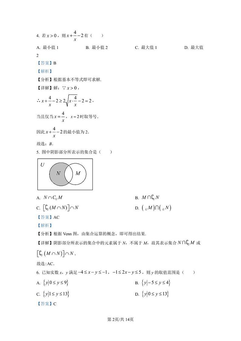 湖南省长沙市雅礼中学2022-2023学年高一上学期第一次月考数学试题（解析版）02