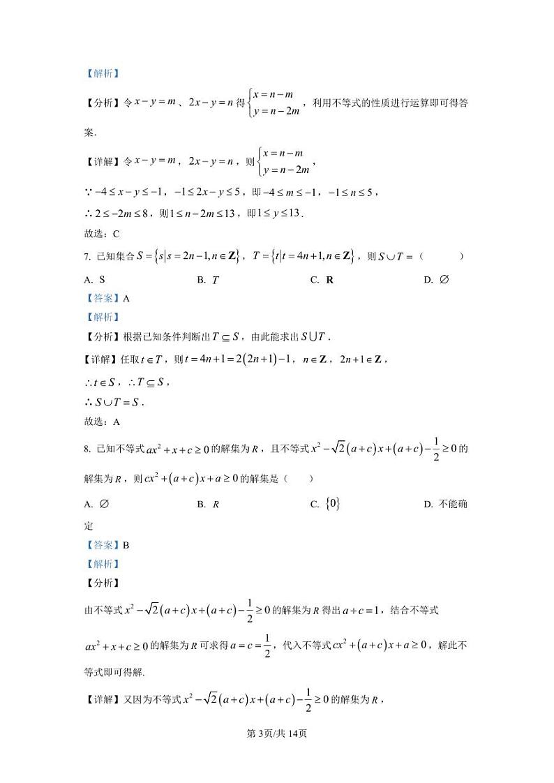 湖南省长沙市雅礼中学2022-2023学年高一上学期第一次月考数学试题（解析版）03
