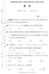 2022-8-湖南师大附中高二第一学期入学考试数学试卷及参考答案