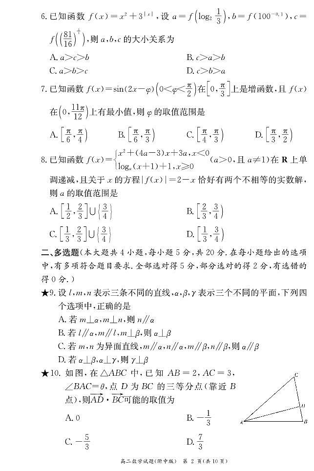 2022-8-湖南师大附中高二第一学期入学考试数学试卷第2页
