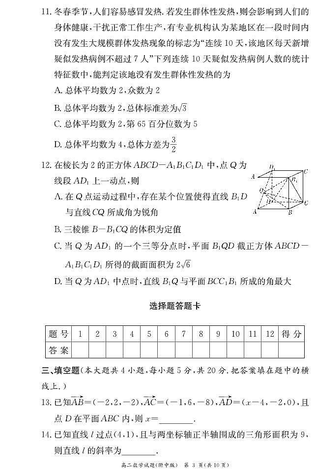 2022-8-湖南师大附中高二第一学期入学考试数学试卷第3页