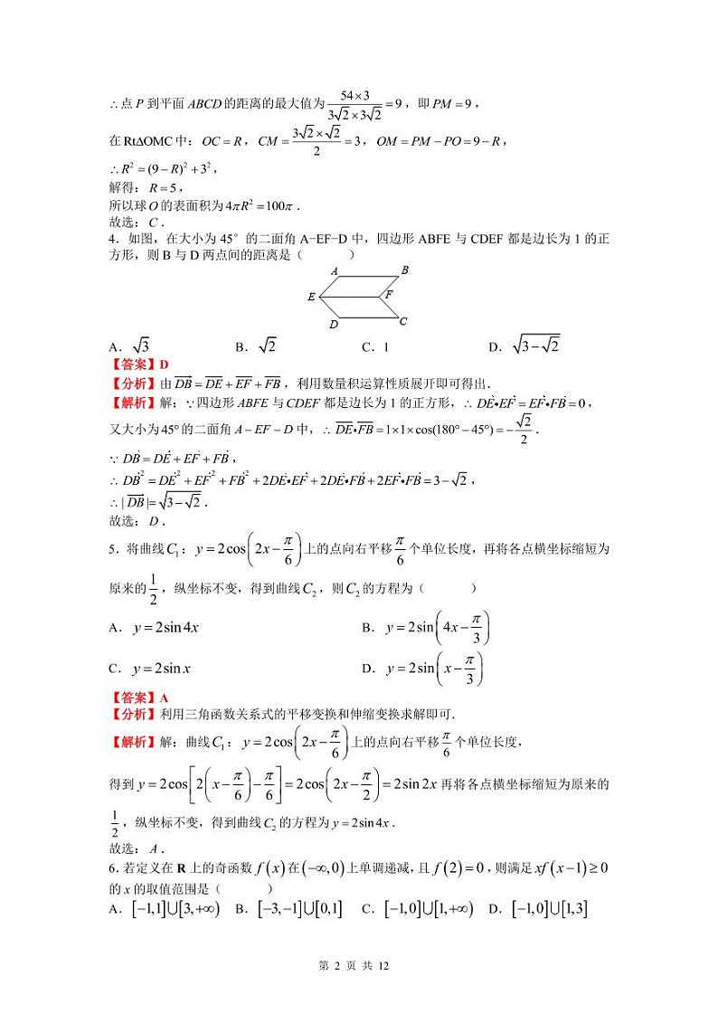 2022-8-雅礼中学高二第一学期入学考试数学参考答案第2页