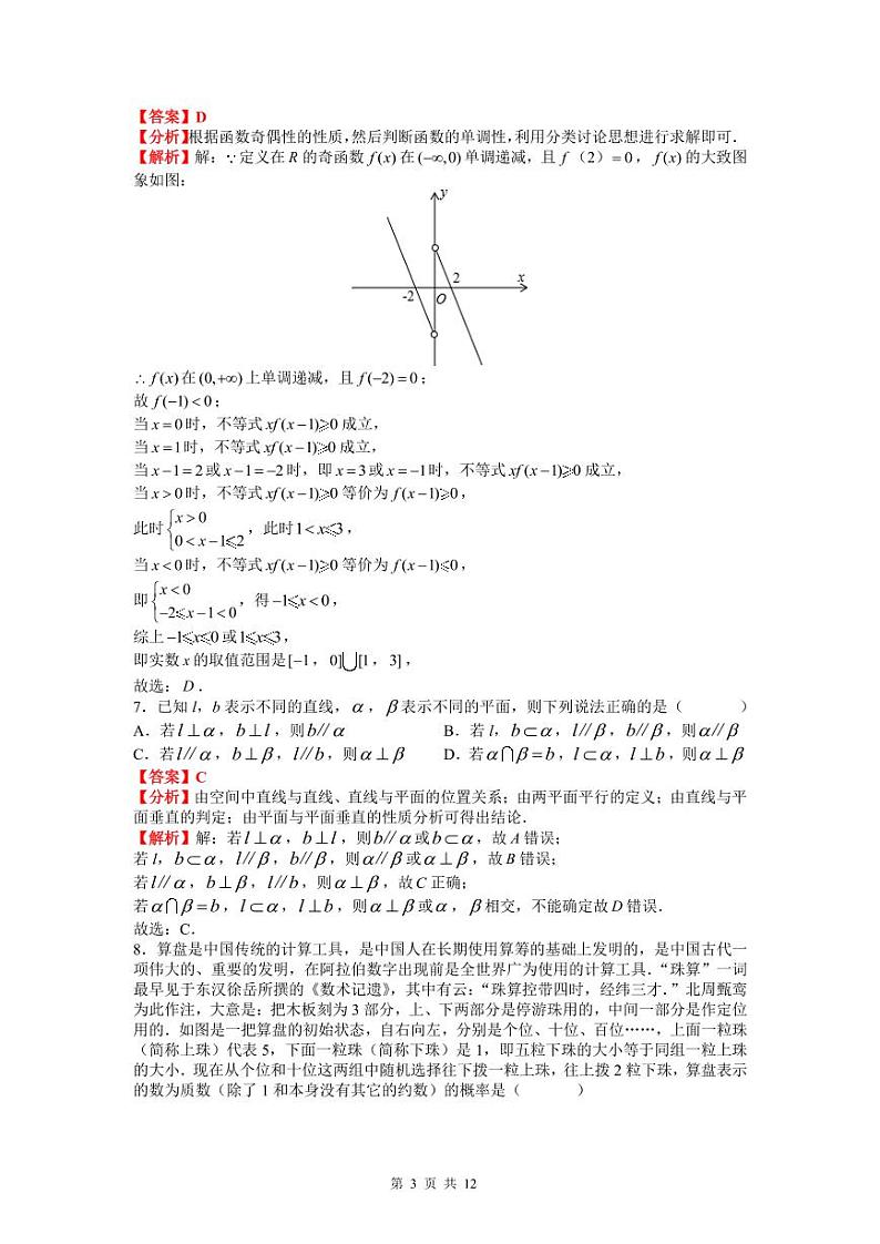 2022-8-雅礼中学高二第一学期入学考试数学参考答案第3页