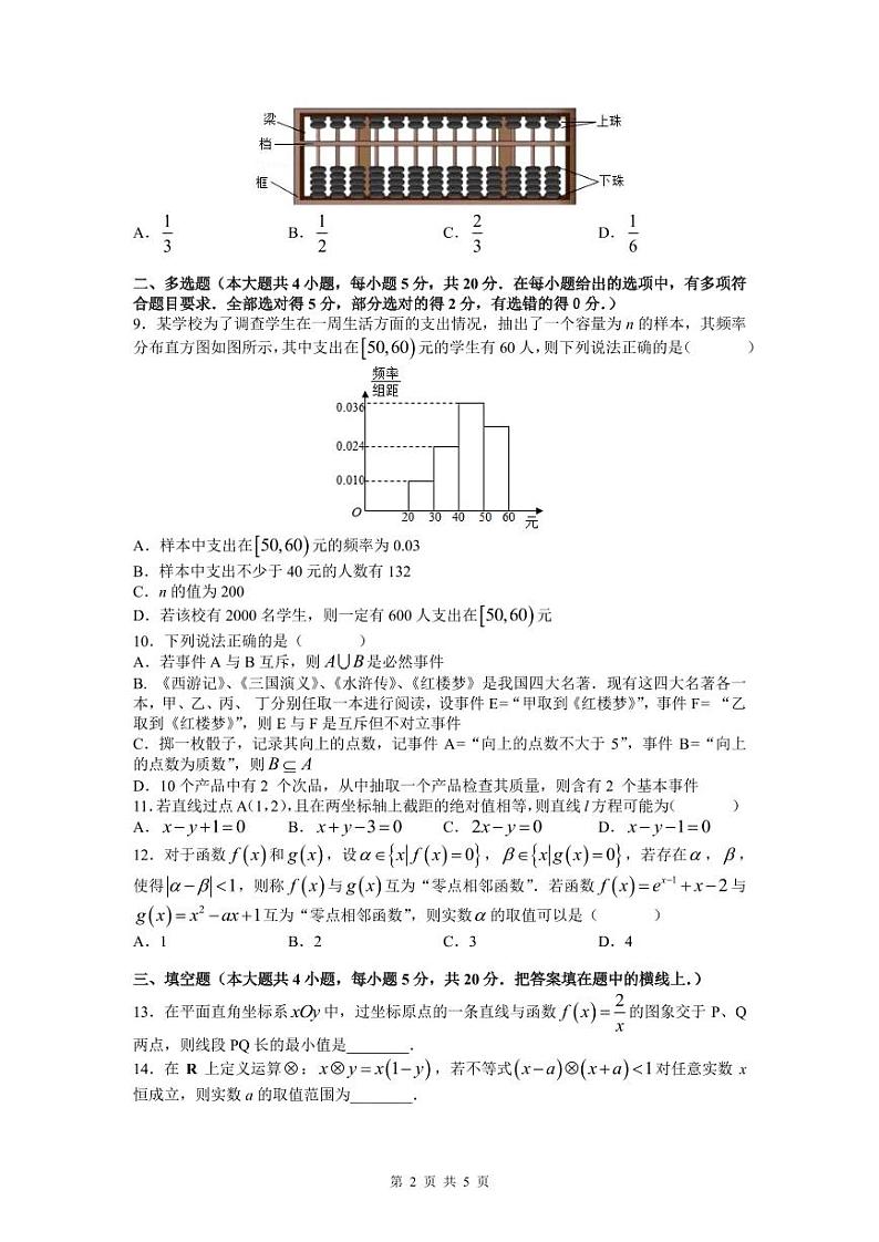 2022-8-雅礼中学高二第一学期入学考试数学试卷第2页