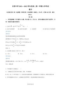 2022-8-长郡中学高二第一学期入学考试数学试卷及参考答案