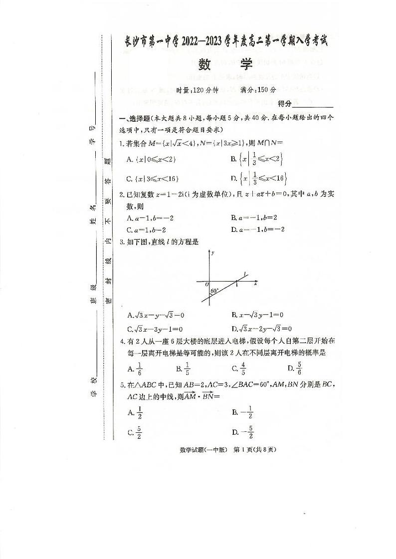 2022-8长沙一中高二第一学期入学考试数学试卷第1页