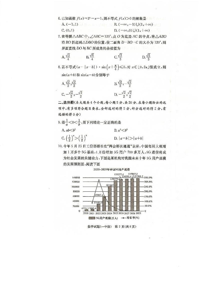 2022-8长沙一中高二第一学期入学考试数学试卷第2页