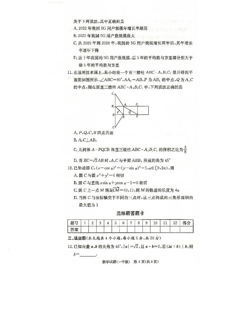 2022-8长沙一中高二第一学期入学考试数学试卷第3页