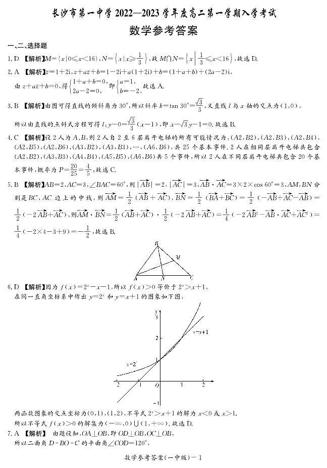 2022-8长沙一中高二第一学期入学考试数学参考答案第1页