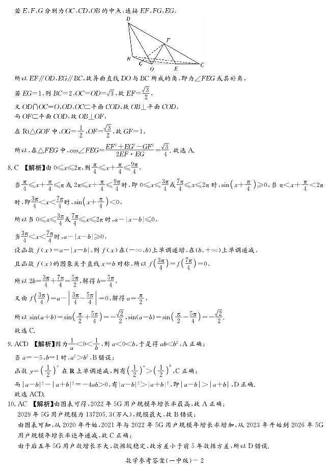 2022-8长沙一中高二第一学期入学考试数学参考答案第2页