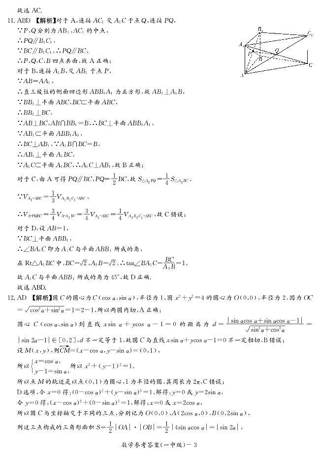 2022-8长沙一中高二第一学期入学考试数学参考答案第3页