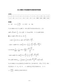 九师联盟高三开学考试数学试卷及参考答案
