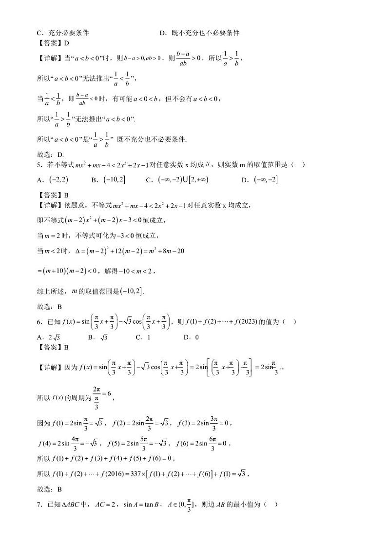 九师联盟高三开学考试数学试题（详解）02