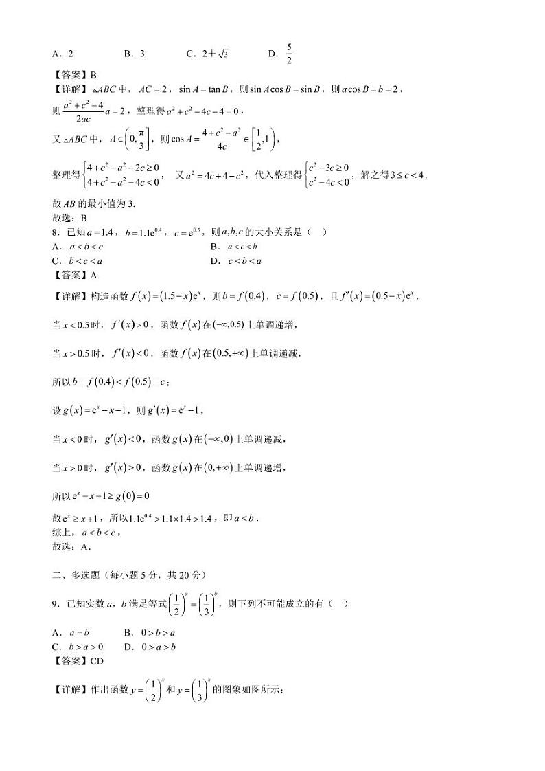 九师联盟高三开学考试数学试题（详解）03