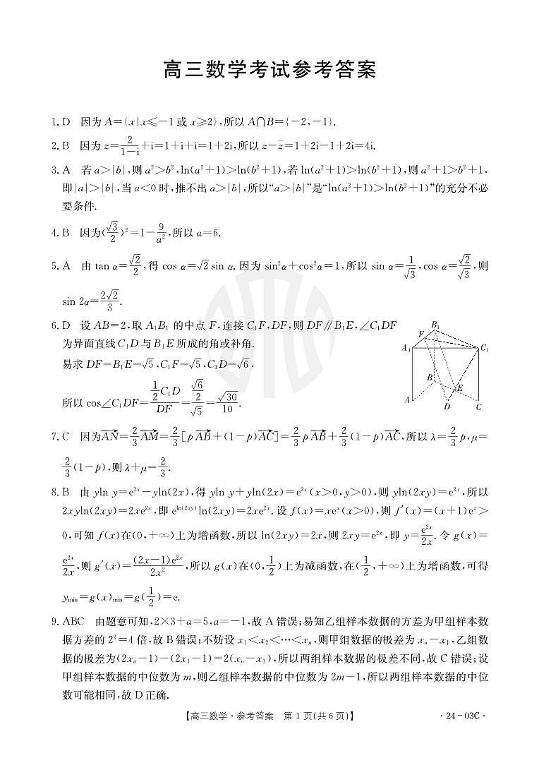 湖北金太阳八月联考数学答案第1页
