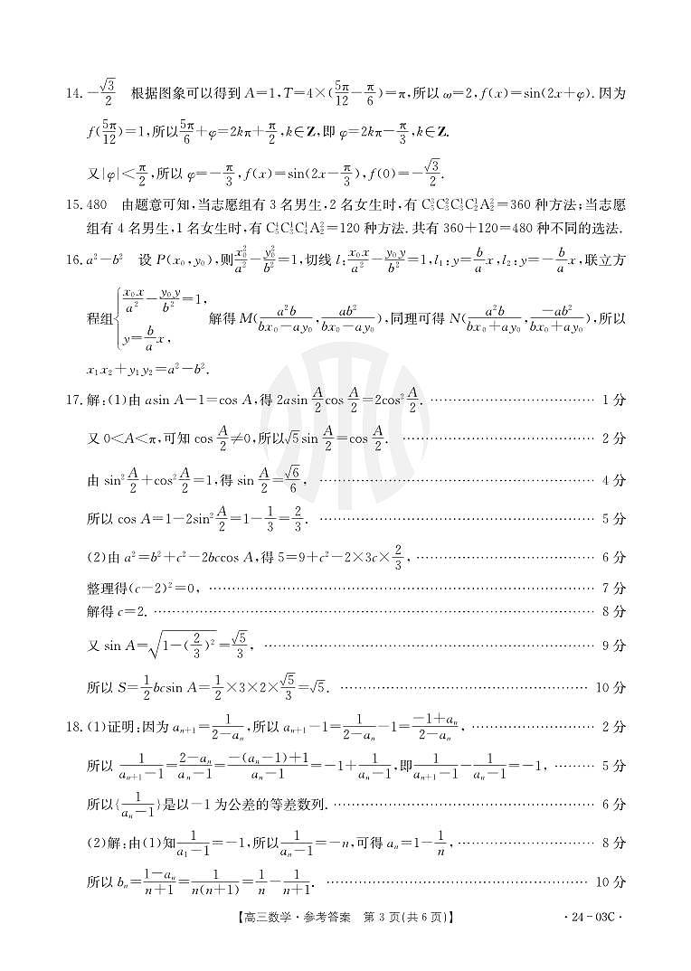湖北金太阳八月联考数学答案第3页
