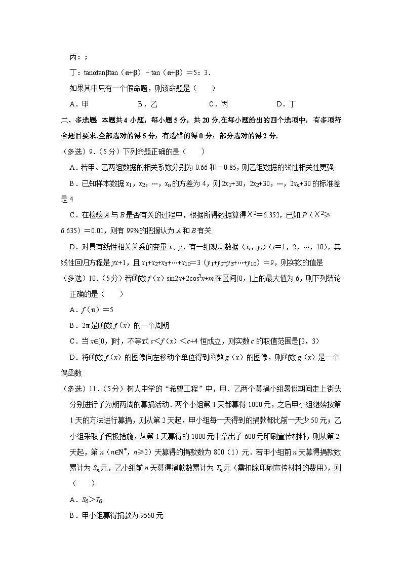 2022-2023学年湖南省部分校教育联盟高三（上）入学数学试卷第2页