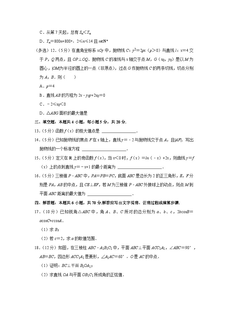 2022-2023学年湖南省部分校教育联盟高三（上）入学数学试卷第3页