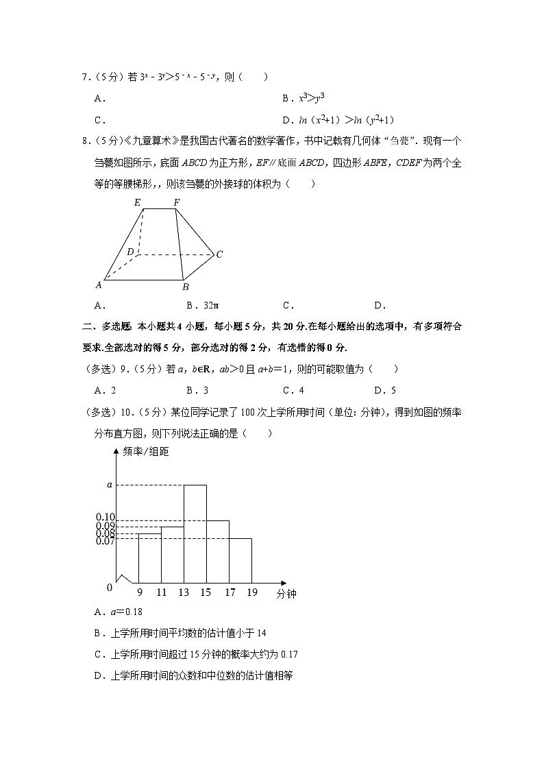 2022-2023学年湖南省怀化市麻阳一中高三（上）开学数学试卷第2页