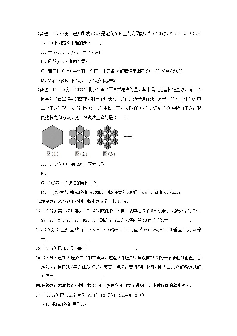 2022-2023学年湖南省怀化市麻阳一中高三（上）开学数学试卷第3页