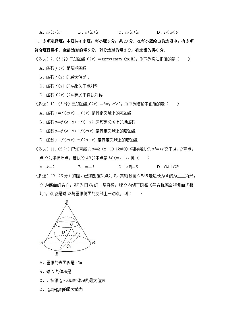 2022-2023学年湖南省湘潭市高三（上）入学数学试卷02