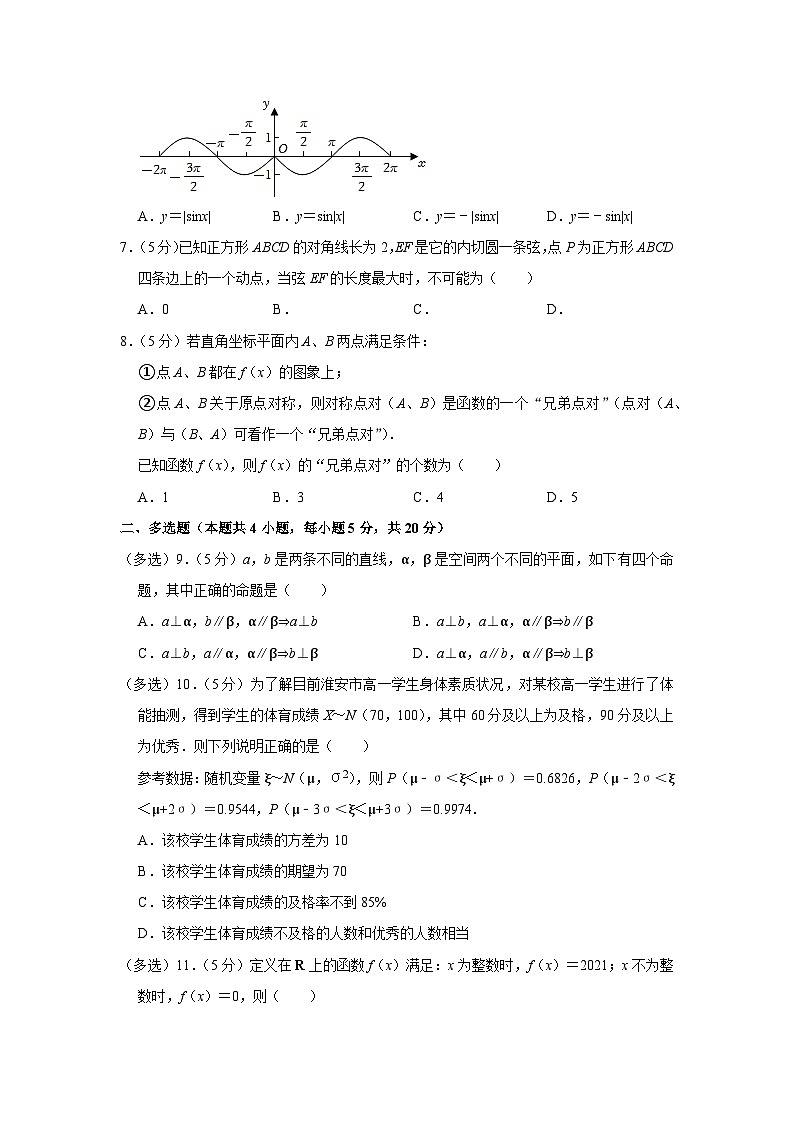 2022-2023学年湖南省长沙市雨花区雅礼实验中学高三（上）入学数学试卷第2页