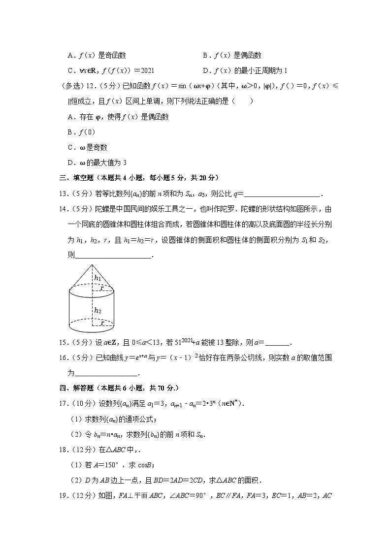 2022-2023学年湖南省长沙市雨花区雅礼实验中学高三（上）入学数学试卷第3页
