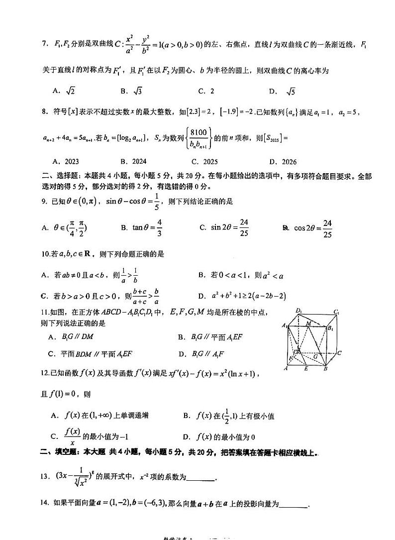 2023深圳中学高三数学开学考试数学试卷02
