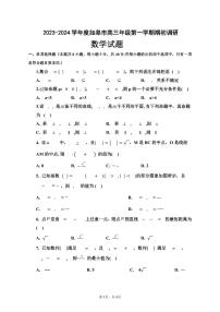 江苏省南通市如皋市2023-2024学年高三上学期期初调研数学试题