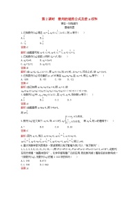 高中数学人教A版 (2019)选择性必修 第二册第四章 数列4.1 数列的概念第二课时巩固练习