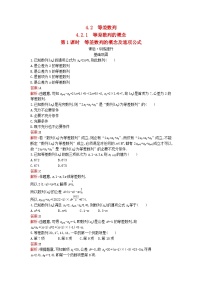 选择性必修 第二册第四章 数列4.2 等差数列第一课时当堂检测题