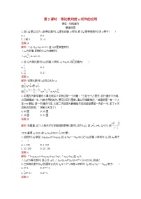 高中数学人教A版 (2019)选择性必修 第二册4.3 等比数列第二课时课时训练