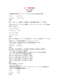 数学选择性必修 第二册4.4* 数学归纳法当堂检测题
