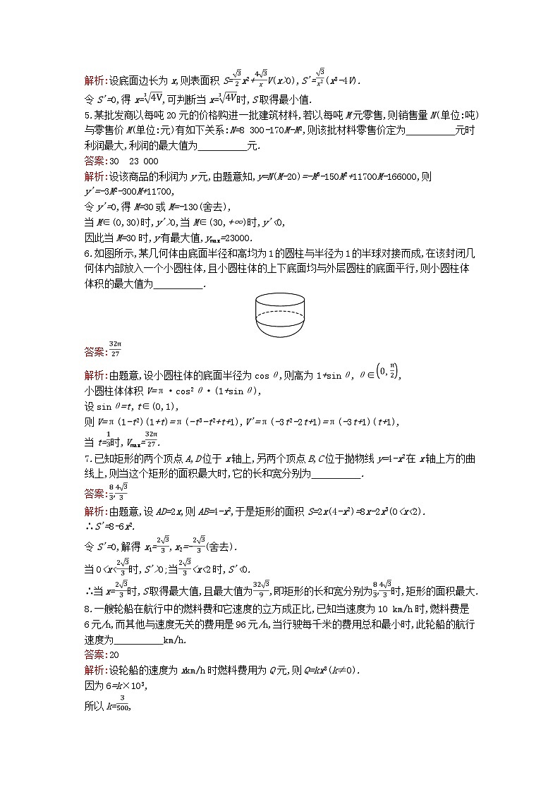 广西专版2023_2024学年新教材高中数学第五章一元函数的导数及其应用5.3.2函数的极值与最大小值第三课时导数在解决实际问题中的应用训练提升新人教版选择性必修第二册第2页
