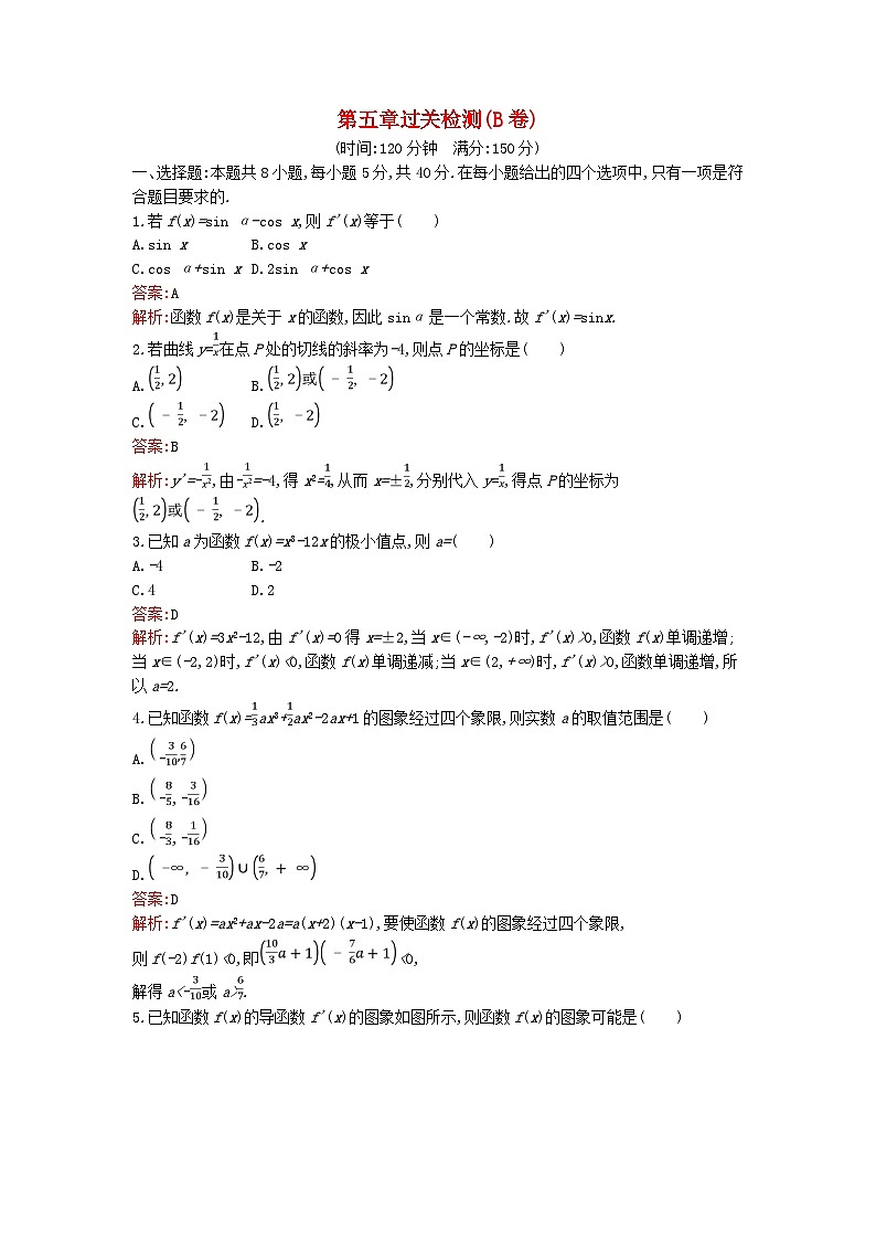 广西专版2023_2024学年新教材高中数学第五章一元函数的导数及其应用过关检测B卷新人教版选择性必修第二册第1页