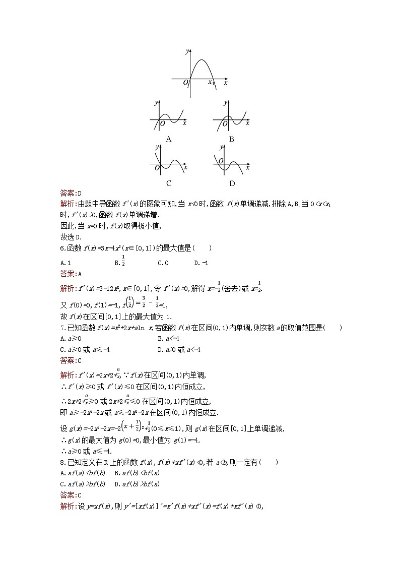 广西专版2023_2024学年新教材高中数学第五章一元函数的导数及其应用过关检测B卷新人教版选择性必修第二册第2页
