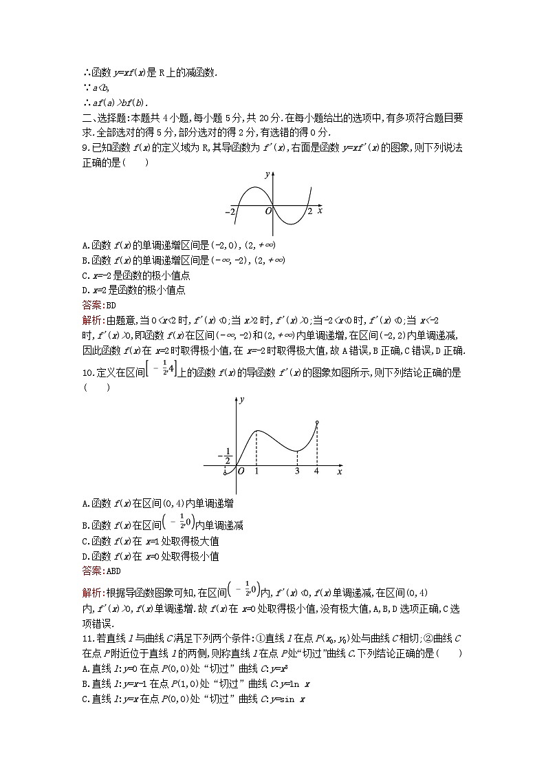 广西专版2023_2024学年新教材高中数学第五章一元函数的导数及其应用过关检测B卷新人教版选择性必修第二册第3页