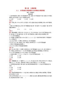 高中数学人教A版 (2019)选择性必修 第三册6.1 分类加法计数原理与分步乘法计数原理练习