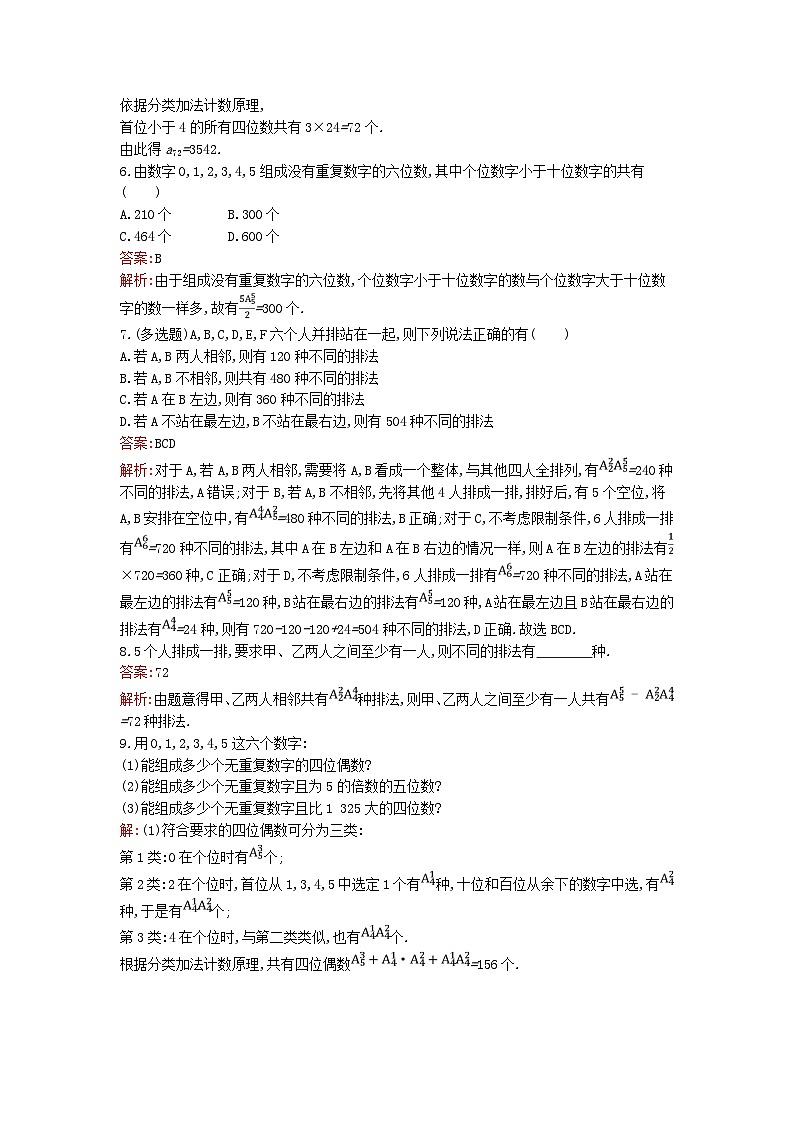 广西专版2023_2024学年新教材高中数学第6章计数原理6.2第2课时排列的应用训练提升新人教版选择性必修第三册第2页