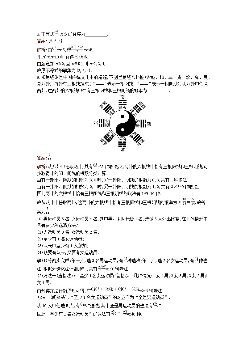 广西专版2023_2024学年新教材高中数学第6章计数原理6.2第3课时组合与组合数训练提升新人教版选择性必修第三册第2页
