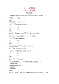 人教A版 (2019)选择性必修 第三册6.3 二项式定理巩固练习