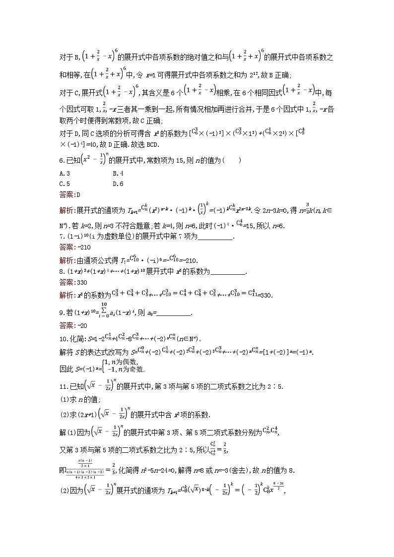 广西专版2023_2024学年新教材高中数学第6章计数原理6.3.1二项式定理训练提升新人教版选择性必修第三册第2页