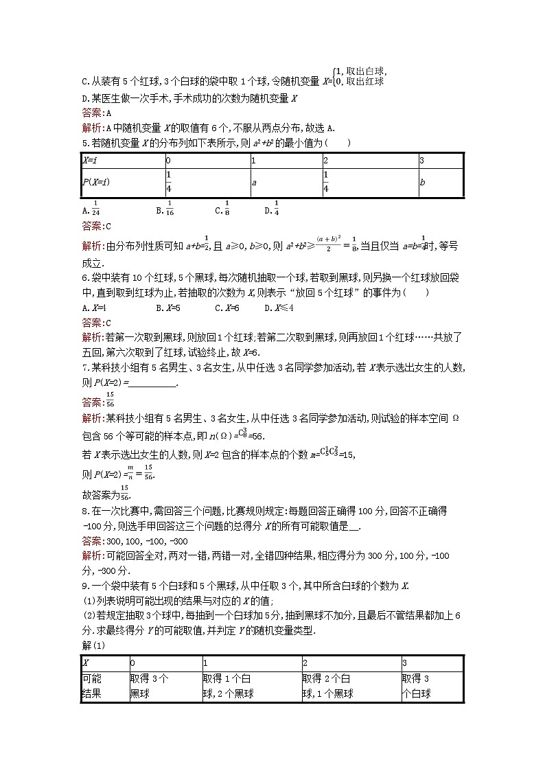 广西专版2023_2024学年新教材高中数学第7章随机变量及其分布7.2离散型随机变量及其分布列训练提升新人教版选择性必修第三册第2页
