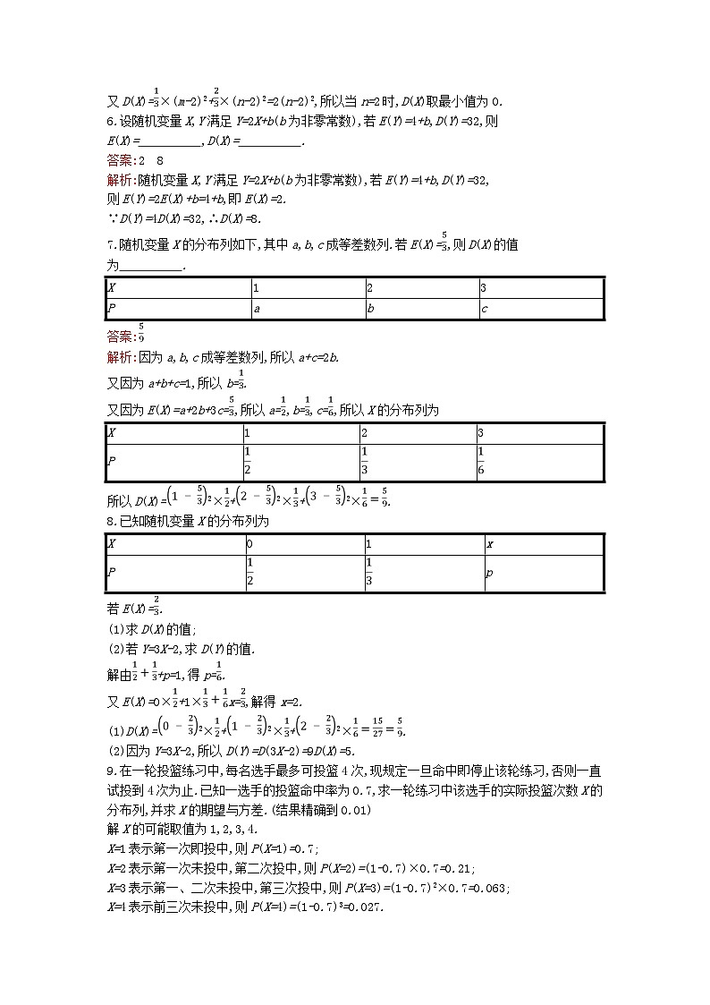 广西专版2023_2024学年新教材高中数学第7章随机变量及其分布7.3.2离散型随机变量的方差训练提升新人教版选择性必修第三册02